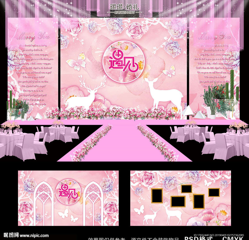 粉色婚礼
