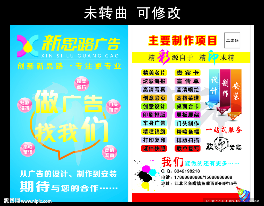 新思路广告 灯箱喷绘3