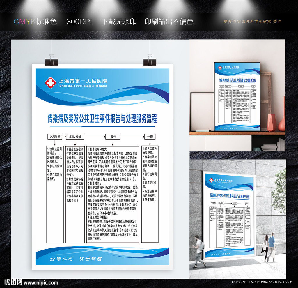 传染病及突发公共卫生事件报告