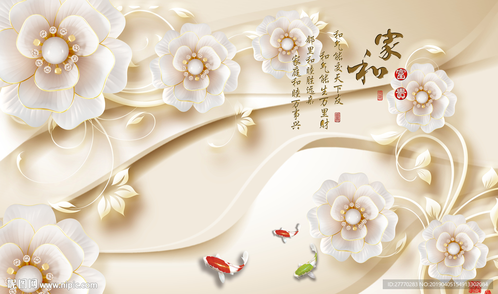 家和富贵珠宝花鲤鱼浮雕背景墙