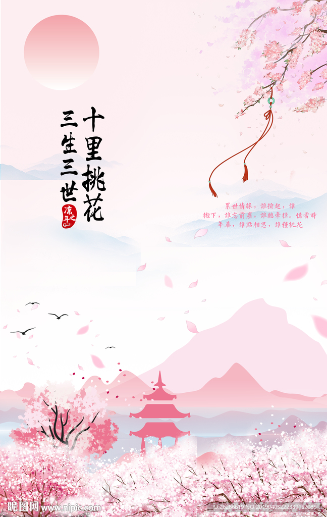 三生三世桃花装饰画