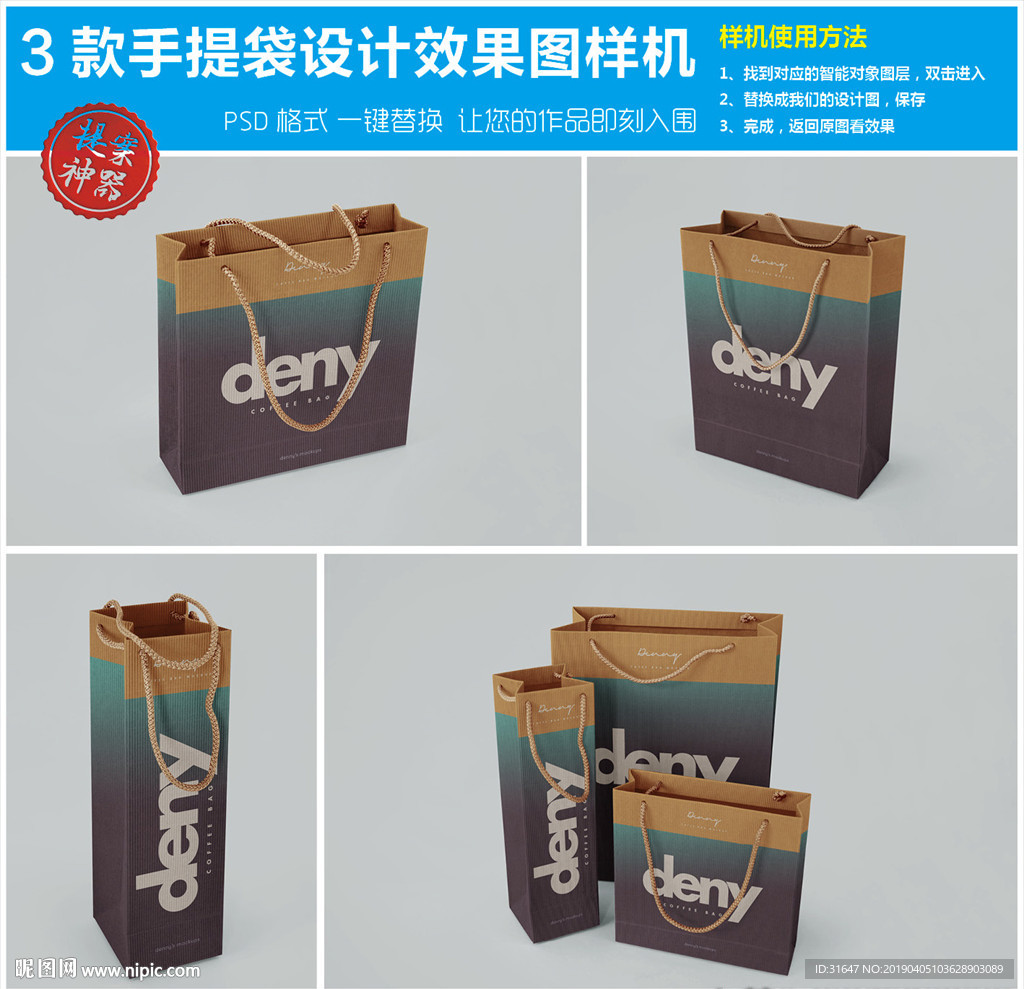 3款手提袋设计效果图样机