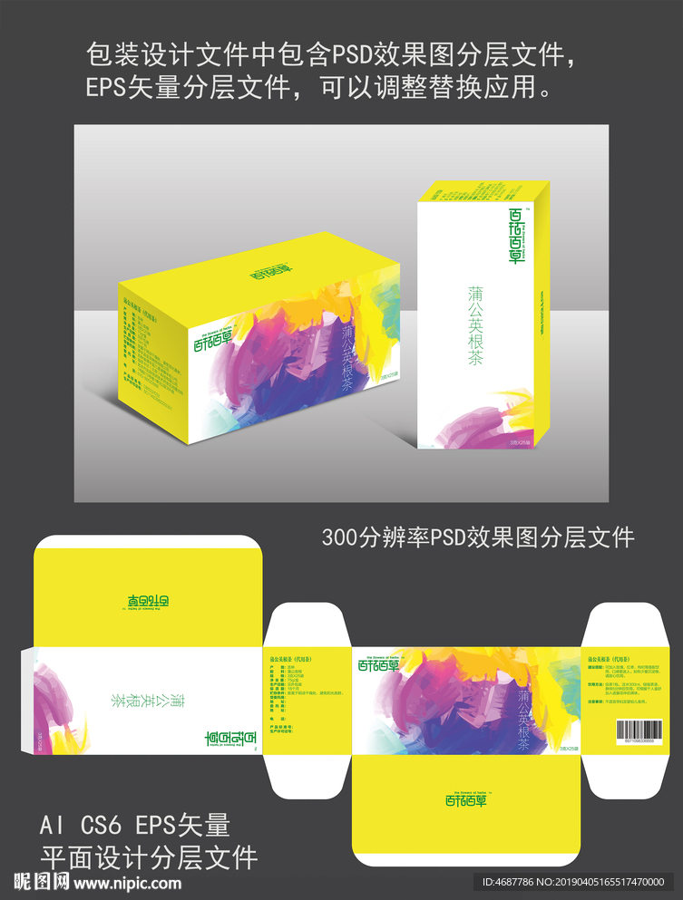 蒲公英根茶包装平面设计