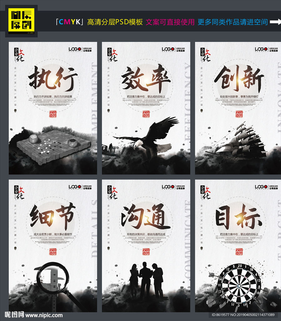 水墨画企业文化展板