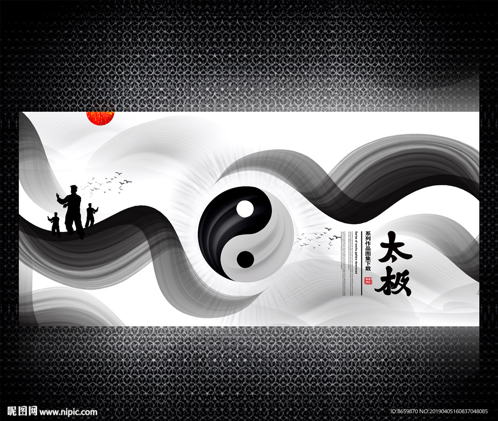 水墨太极图