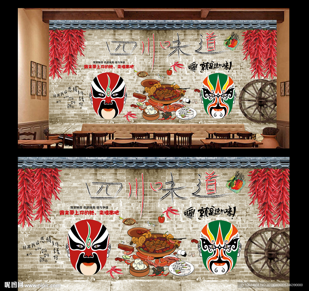 四川味道背景墙装饰画