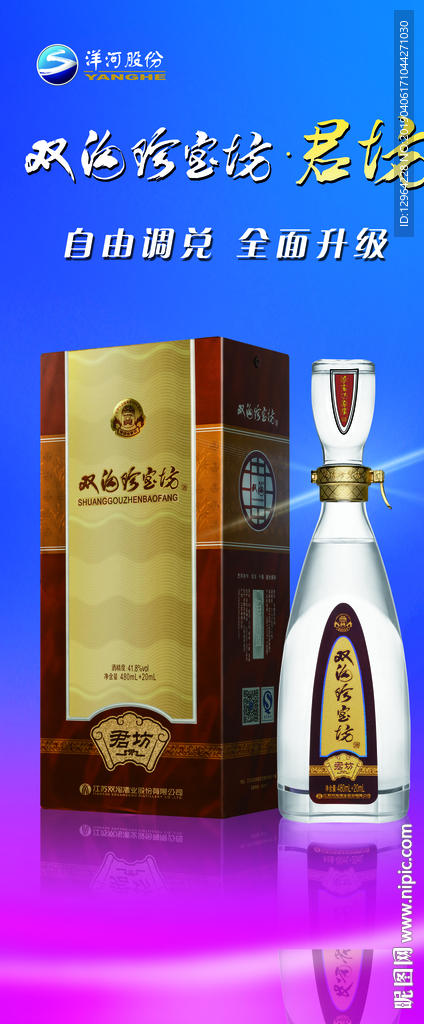 苏酒 双沟珍宝坊 君坊