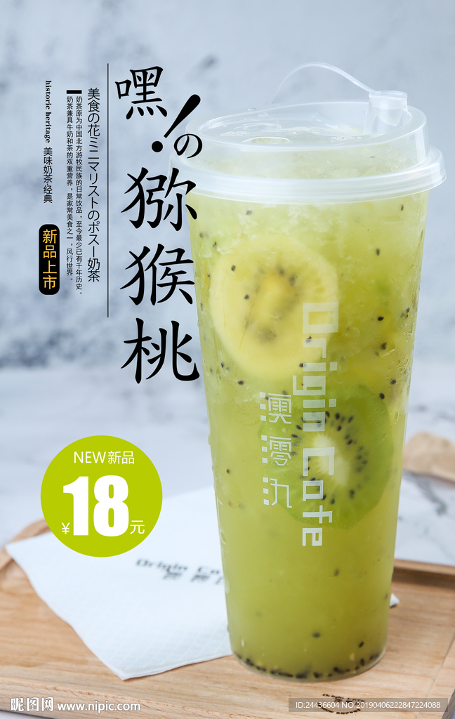 鲜榨奇异果汁 奇异果汁 水果吧