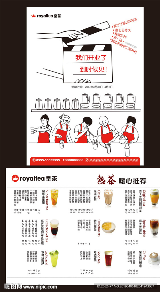 皇茶奶茶海报宣传DM单奶茶传单