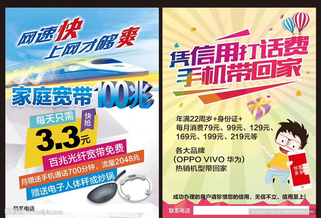 宽带办理提速海报移动宣传DM单