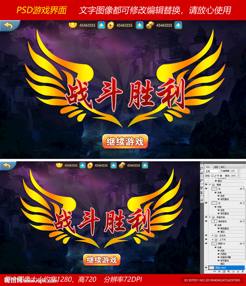 游戏战斗胜利界面设计