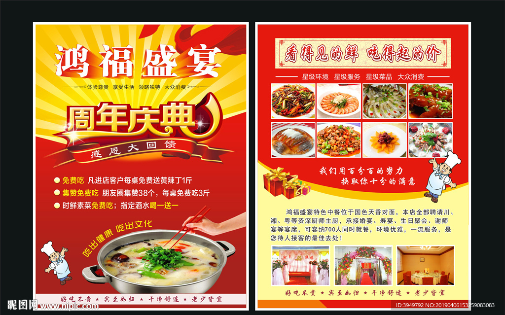 餐馆饭店周年庆典