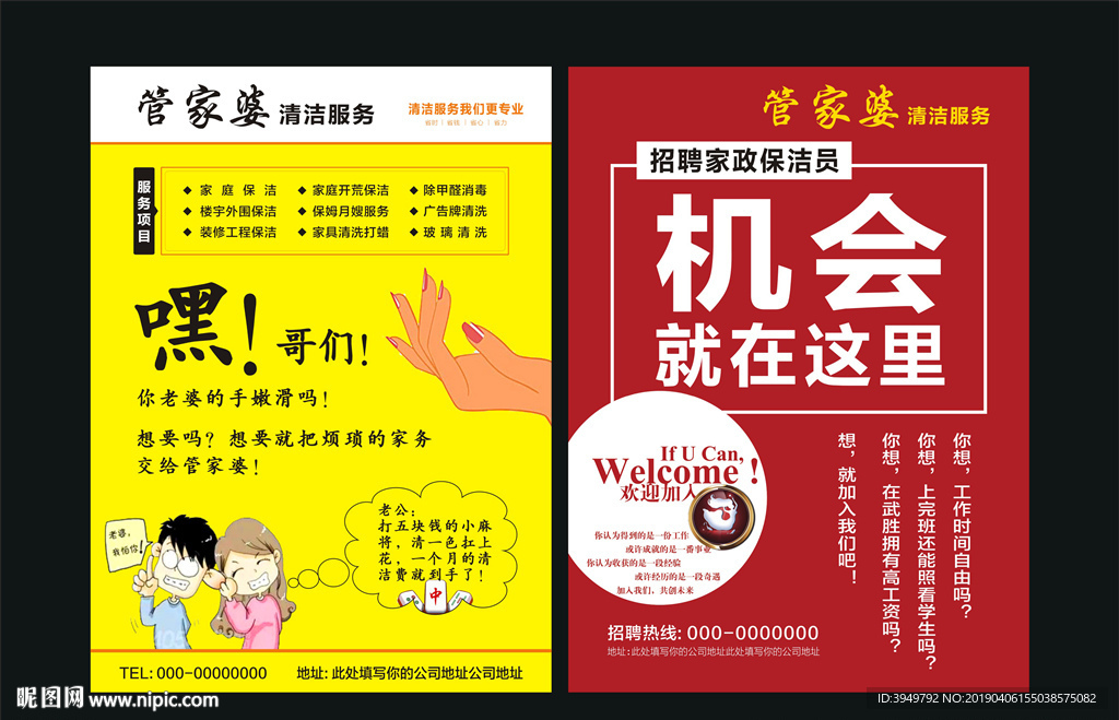 家政保洁创意广告及招聘