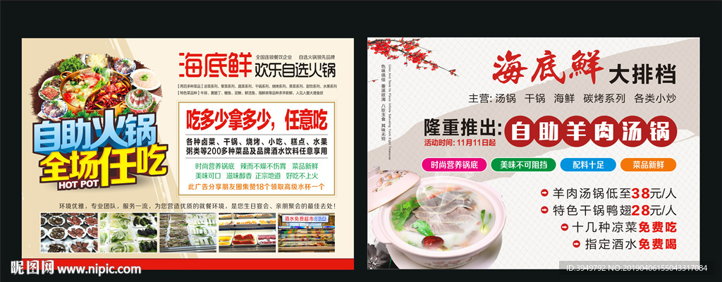 自助火锅羊肉火锅