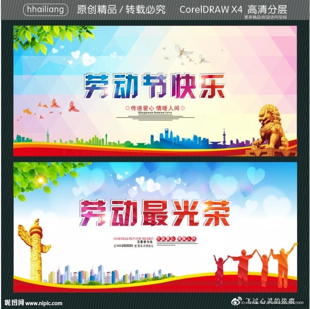 劳动节快乐 劳动最光荣