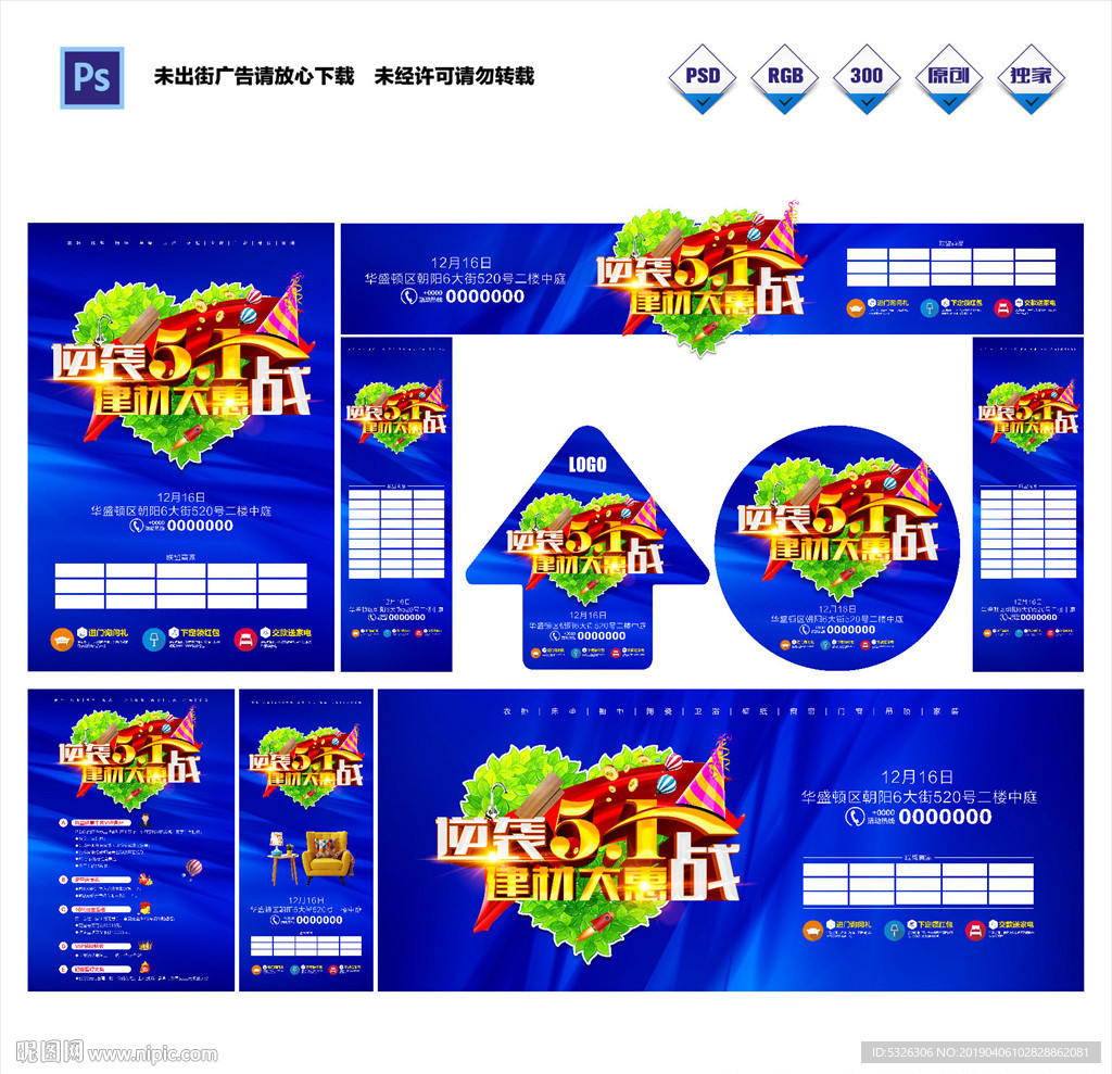 五一建材大惠战