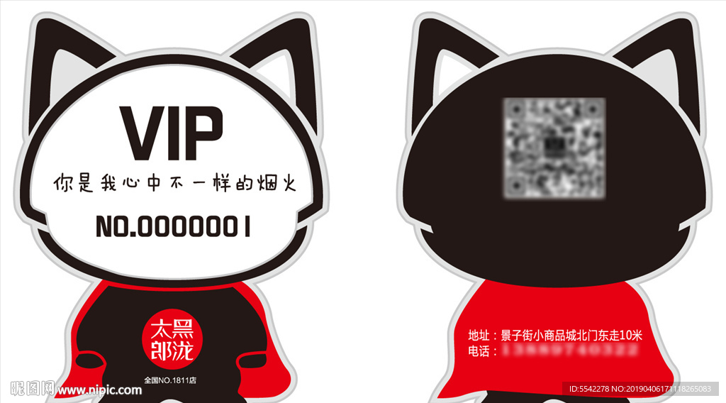 奶茶店创意会员卡