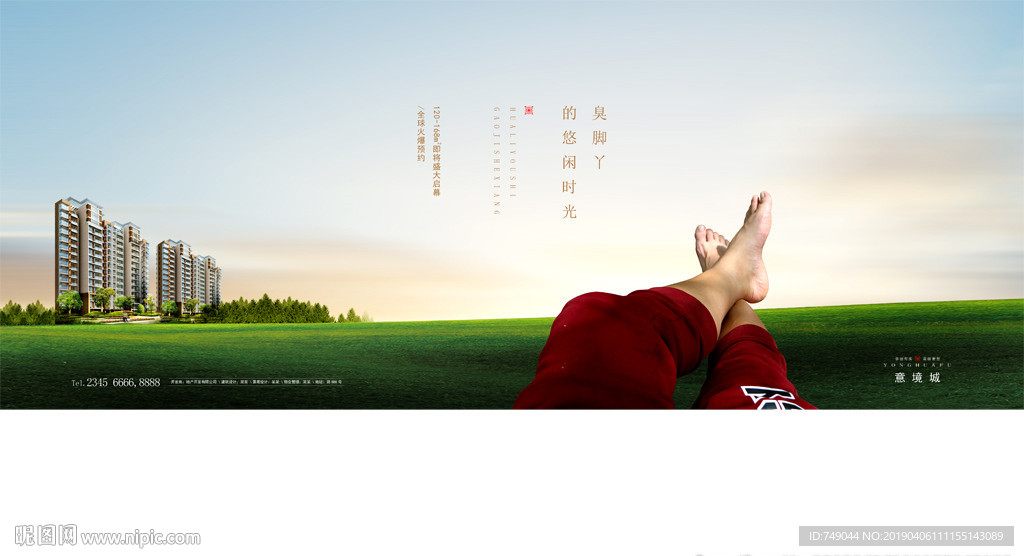 悠闲午后地产设计