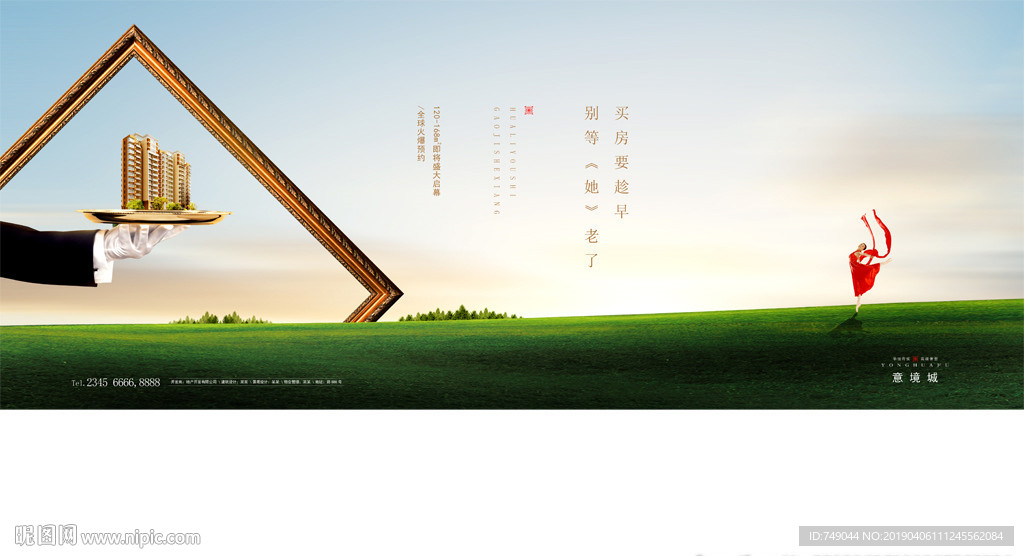 房地产开盘广告
