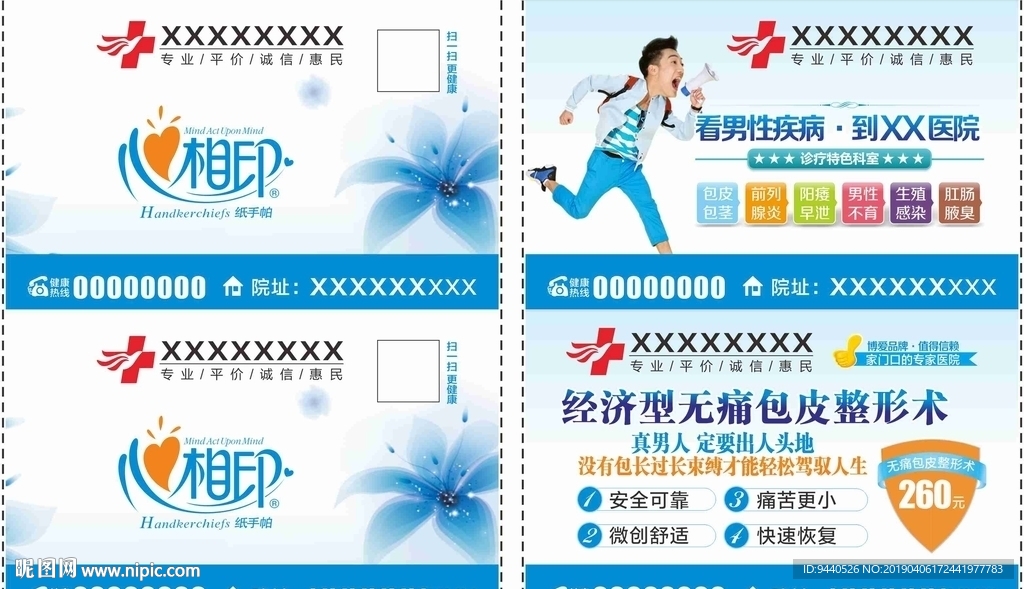 男科纸巾 纸巾 医院纸巾 餐巾