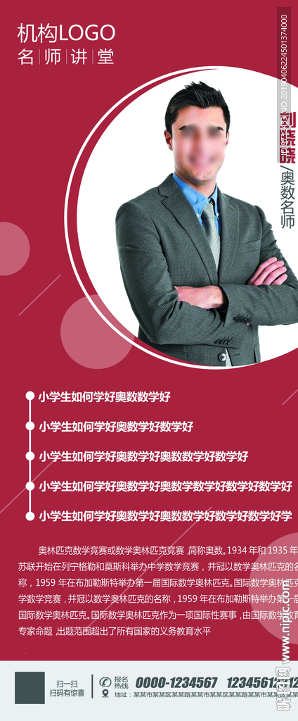 名师简介展板 人物展架