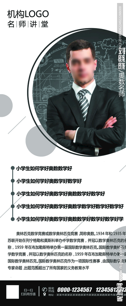 人物展架 老师简介 名师简介