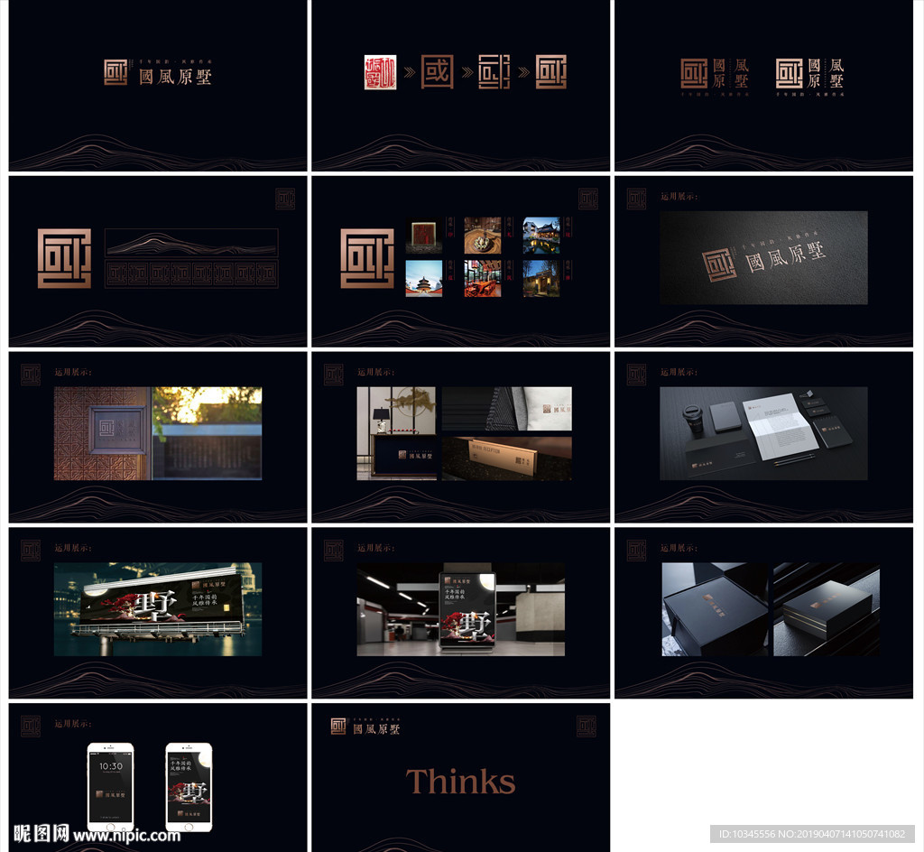 别墅提案VI地产样机