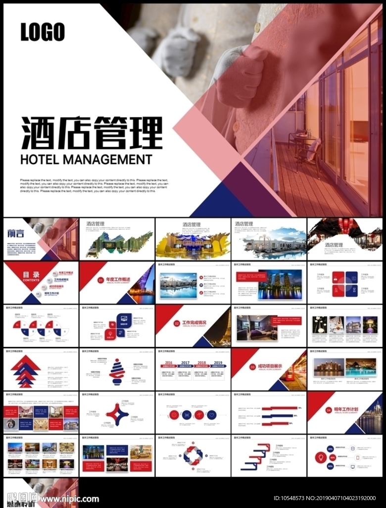 高档连锁酒店管理运营方案经营