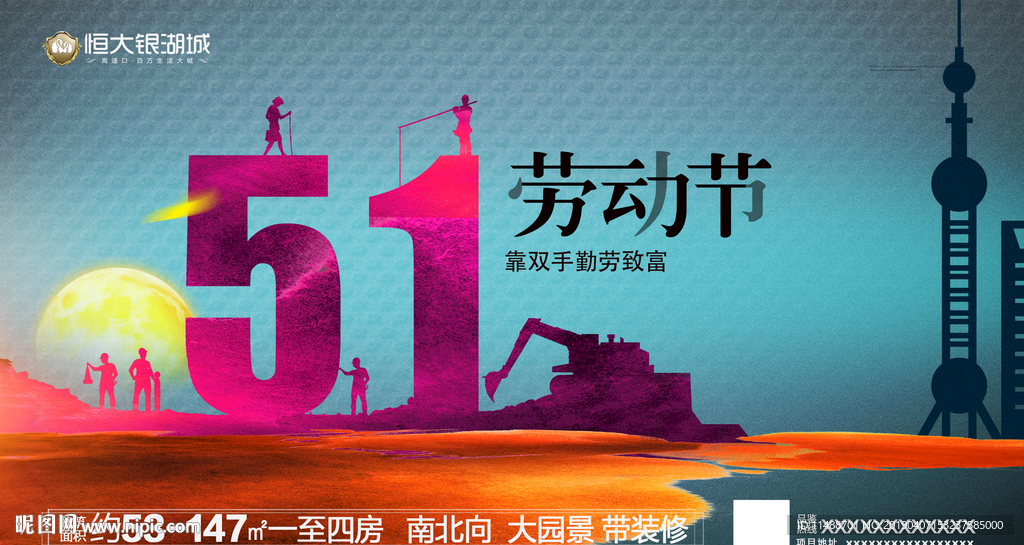 五一劳动节海报