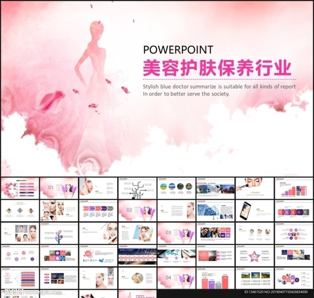 美容护肤行业PPT