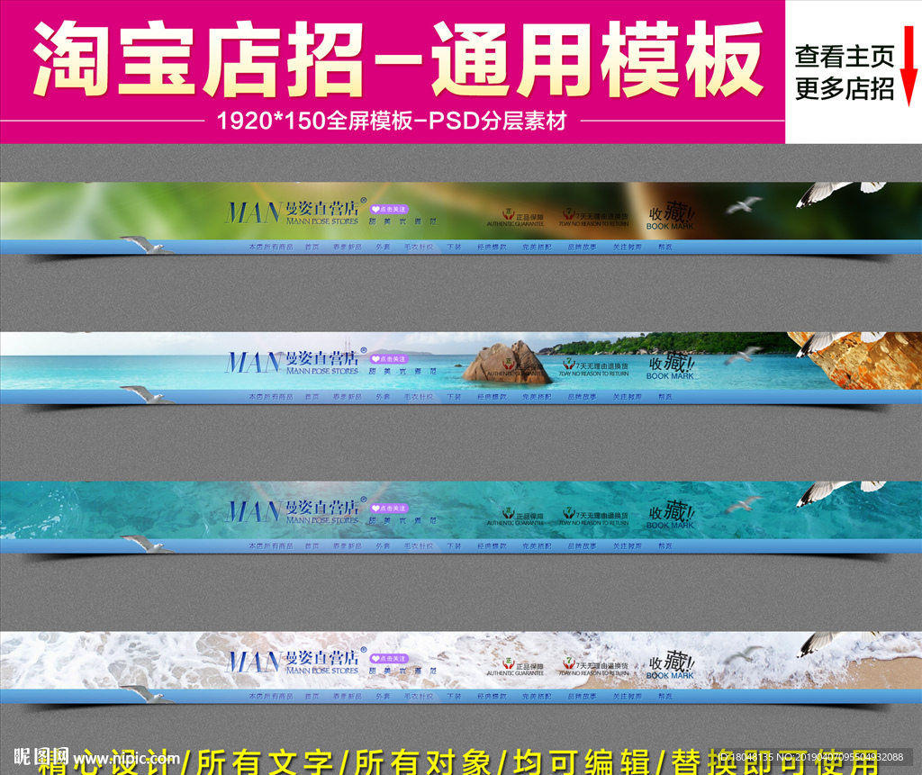 电商店招模板
