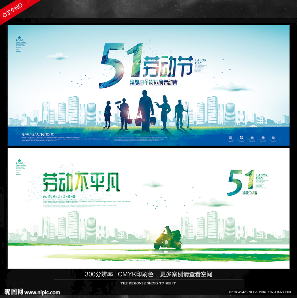劳动节海报