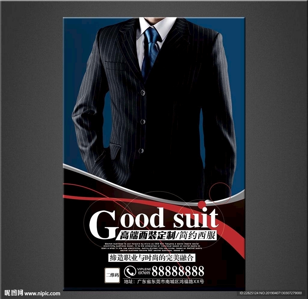 西服海报