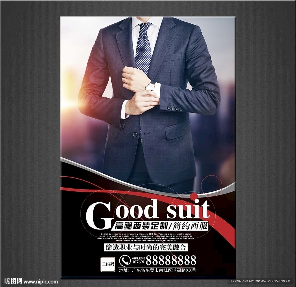 西服海报