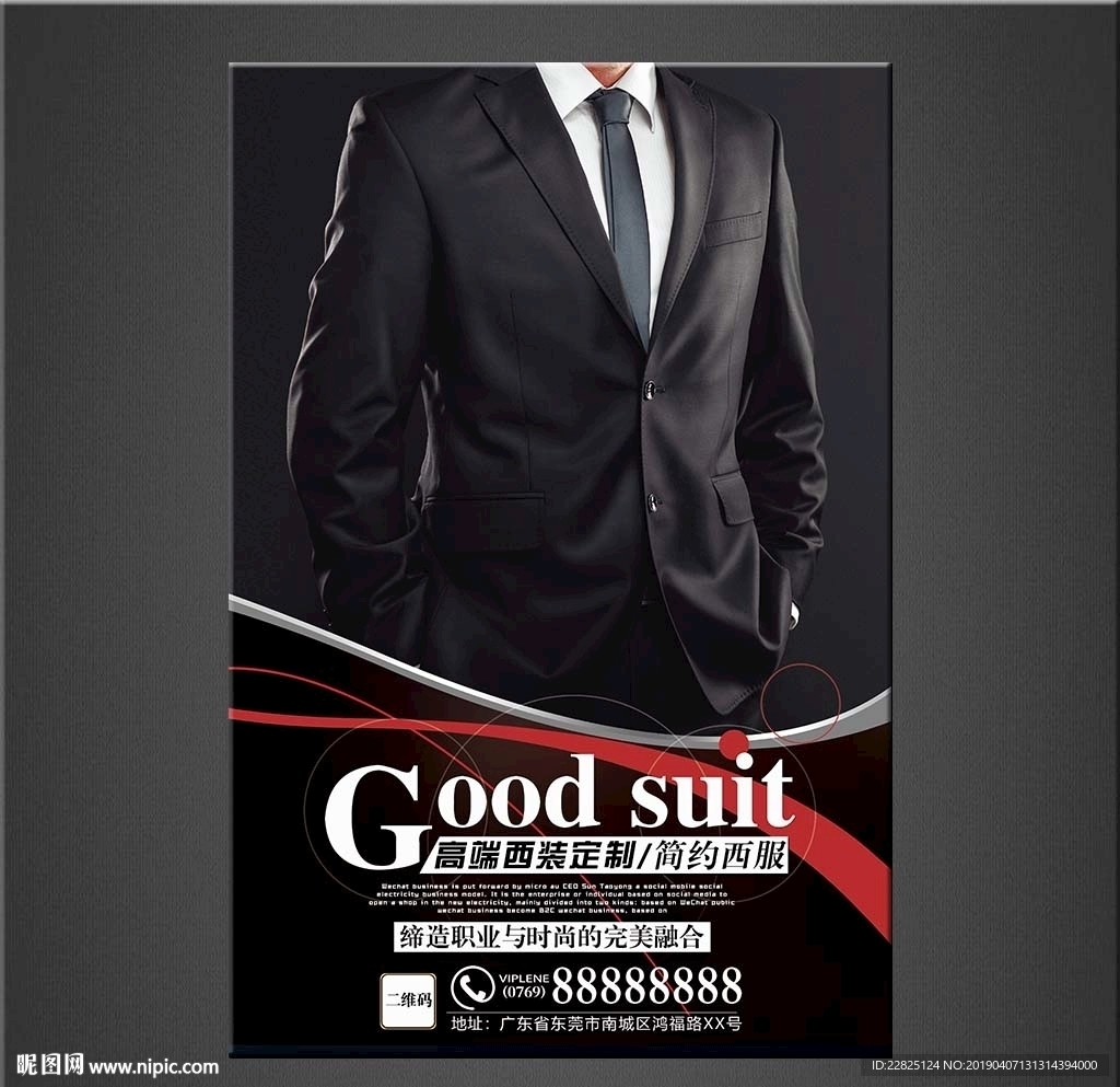 西服海报