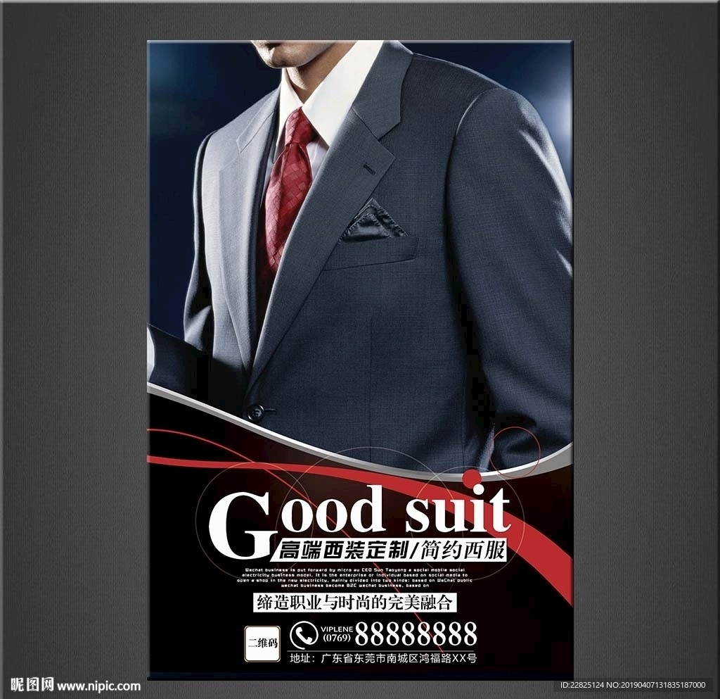 西服海报