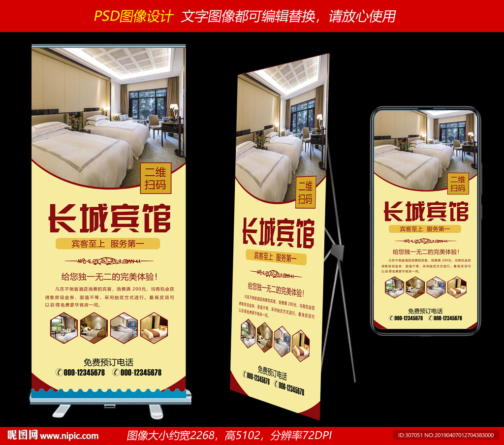 酒店X展架易拉宝