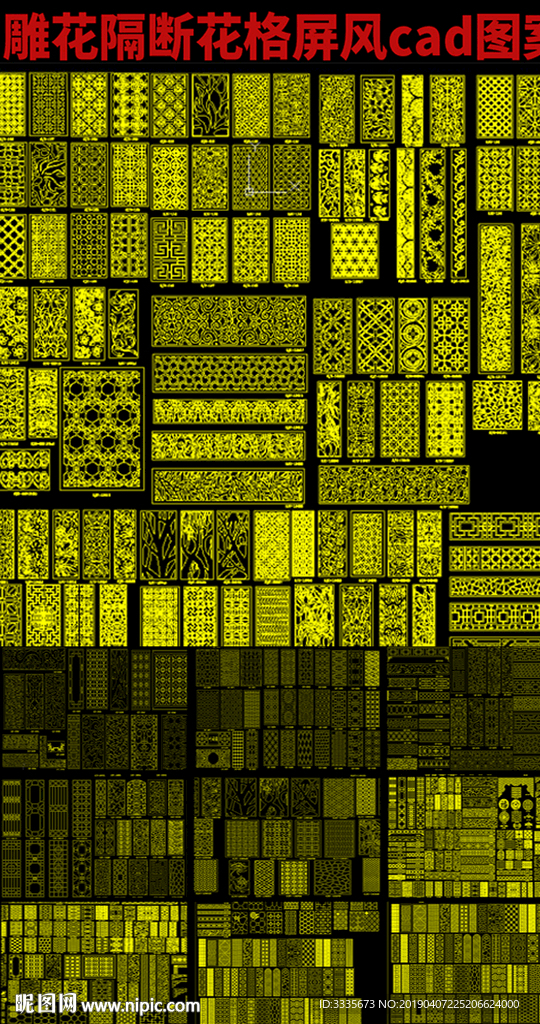 雕花隔断花格屏风cad图案