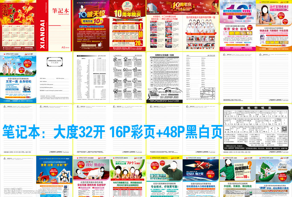 最新男妇科医院大度彩色页笔记本