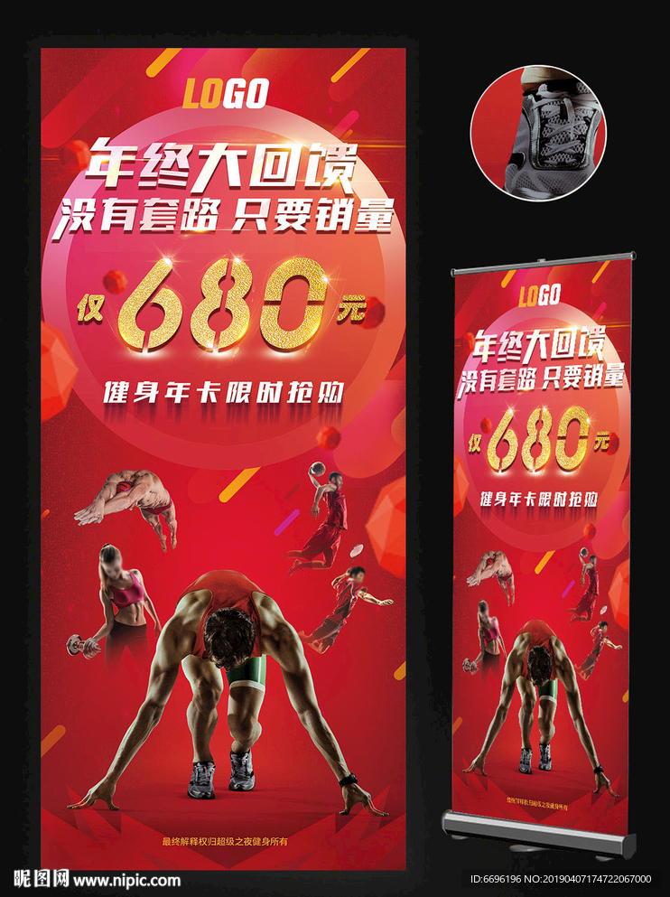 健身房年终大回馈 展架