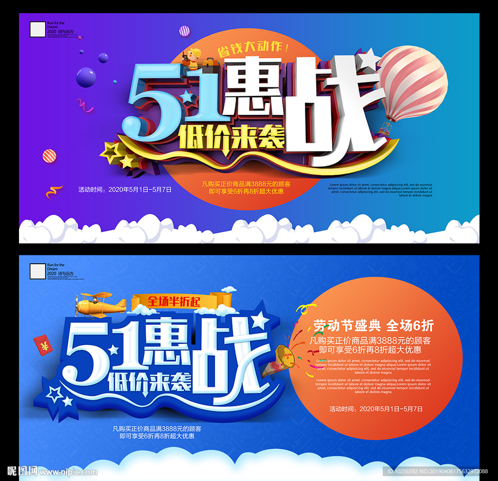 商场51劳动节促销活动海报