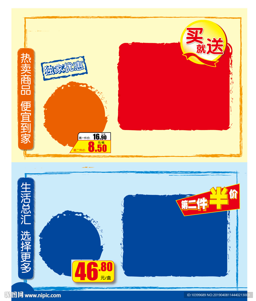 第二件半价惊喜劲爆商品促销海报