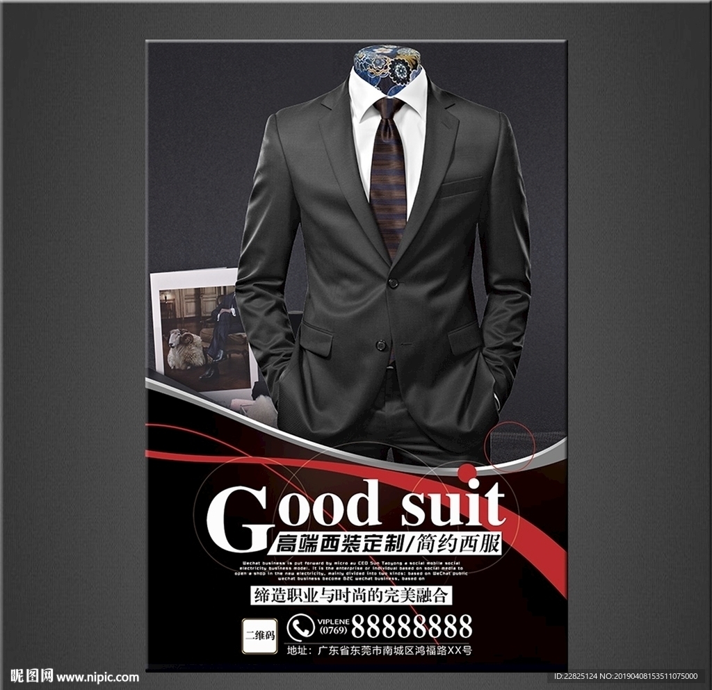 西服海报