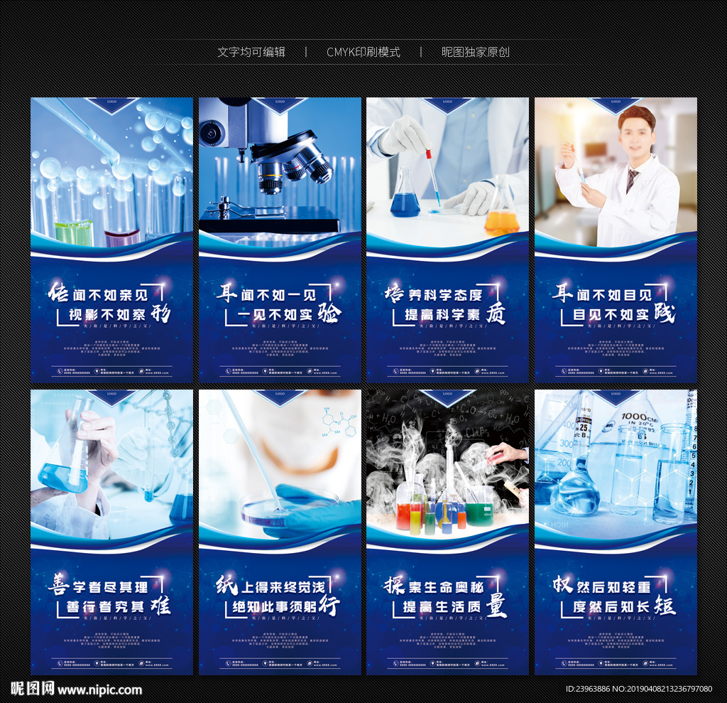 学校实验室展板