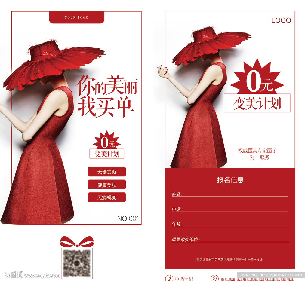 你的美丽，我买单