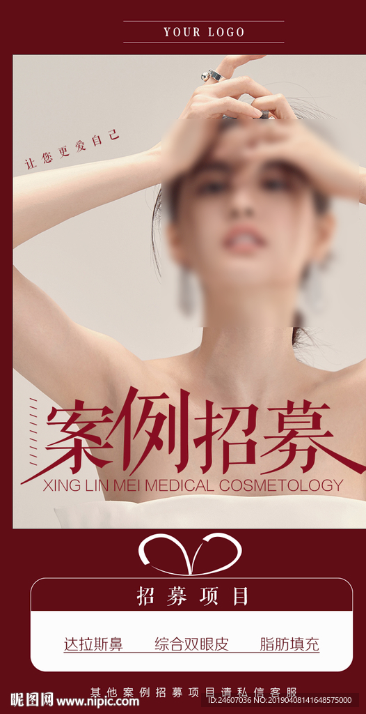 红色案例招募 医美 整形