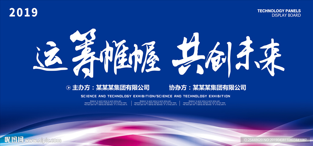 峰会会议背景海报