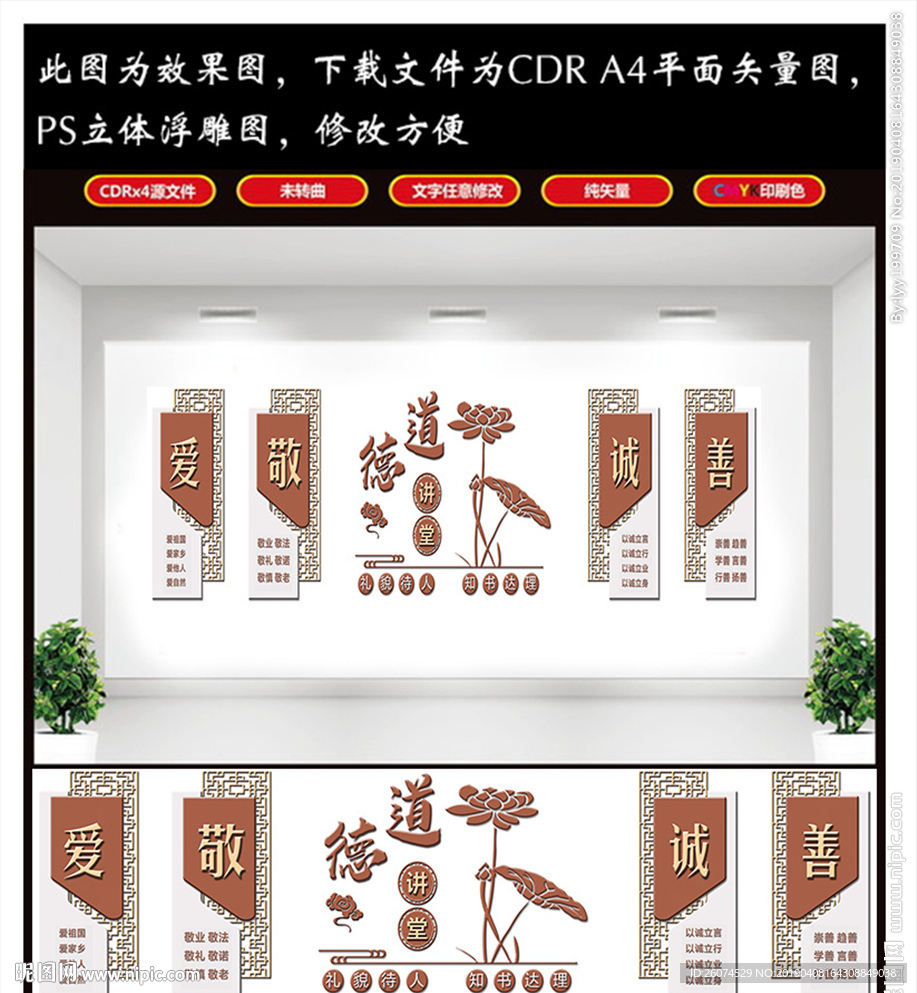 道德讲堂文化墙