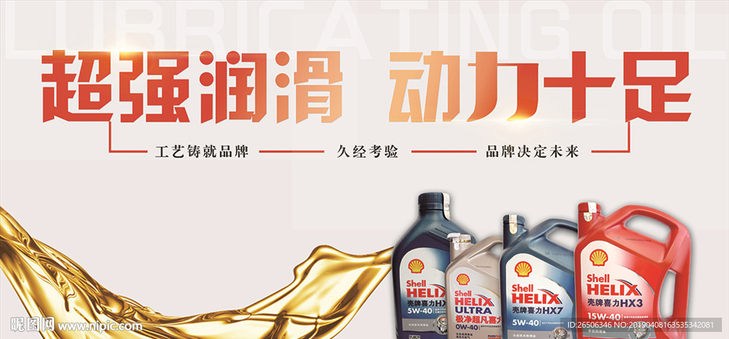润滑油 海报