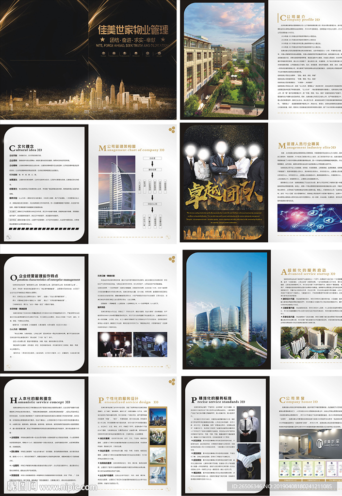 物业画册 房地产